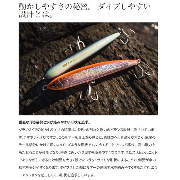 グラノダイブ175F　フラッシュブースト